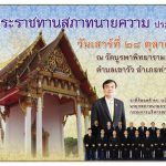 ป้ายกฐินพระราชทาน 2560 cover-2