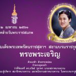 cover Princess Maha Chakri Sirindhorn